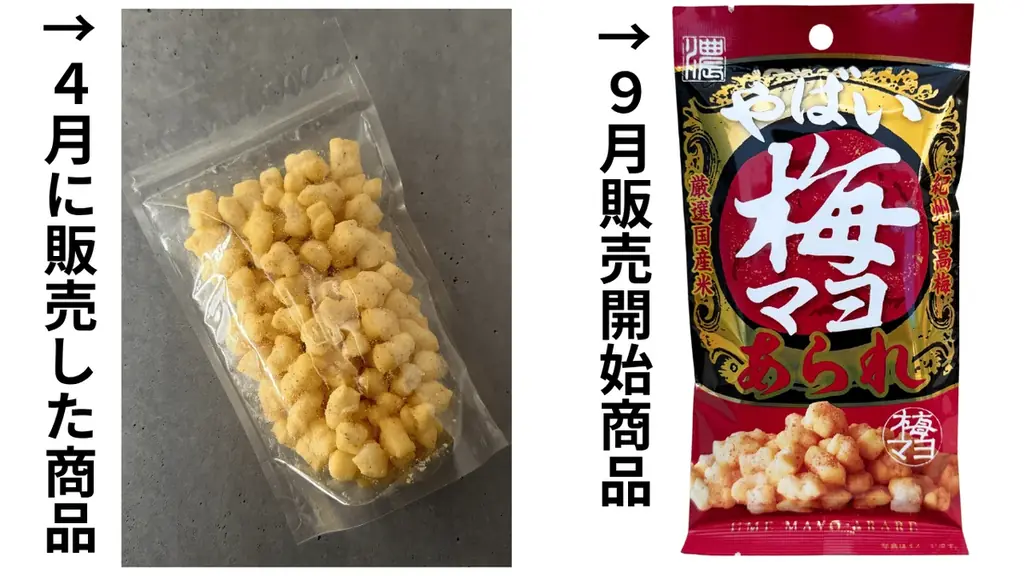 「地方のお菓子でしょ？」と侮るなかれ！ひと口で中毒確定の「やばい梅マヨあられ」が和歌山で爆誕！いきなりメチャクチャ売れてます！ 画像 4