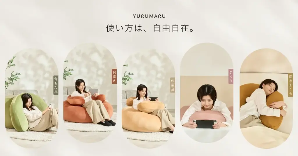 ビーズじゃない進化系クッションソファ「YURUMARU」愛用者の約9割が求める、さらに一段深いくつろぎ。のせるだけでかなう「YURUMARU アーチクッション」10月13日(火)発売 画像 3