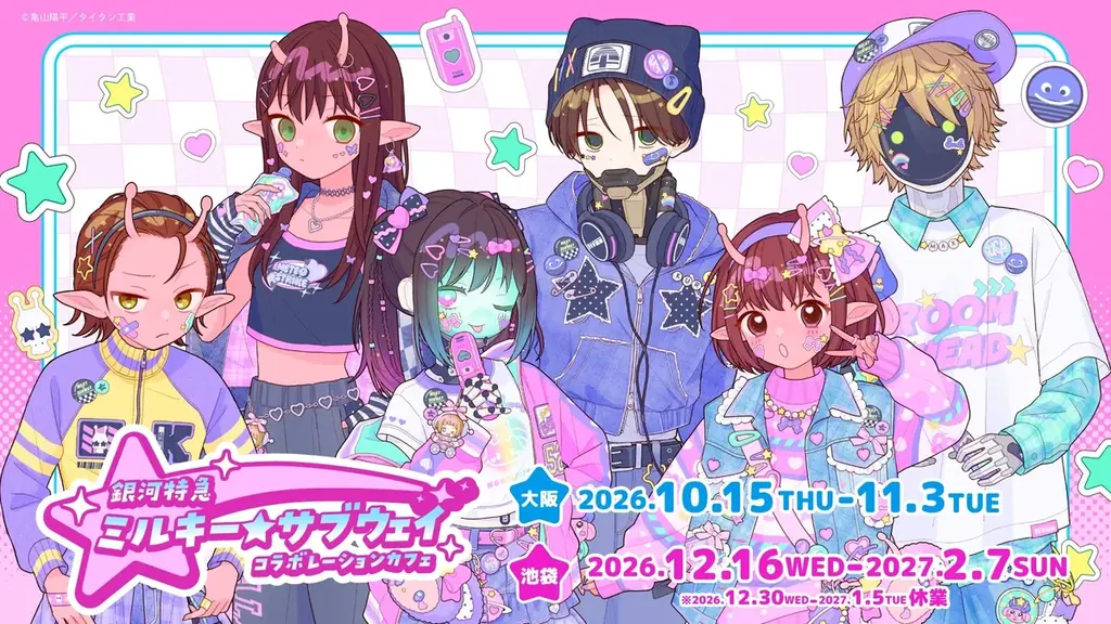 コラボカフェ開催