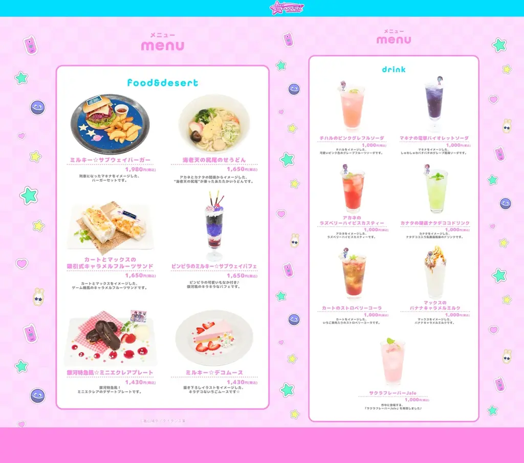『銀河特急 ミルキー☆サブウェイ』コラボカフェがemo cafe池袋・ emo cafe大阪2店舗にて開催が決定！ 画像 2
