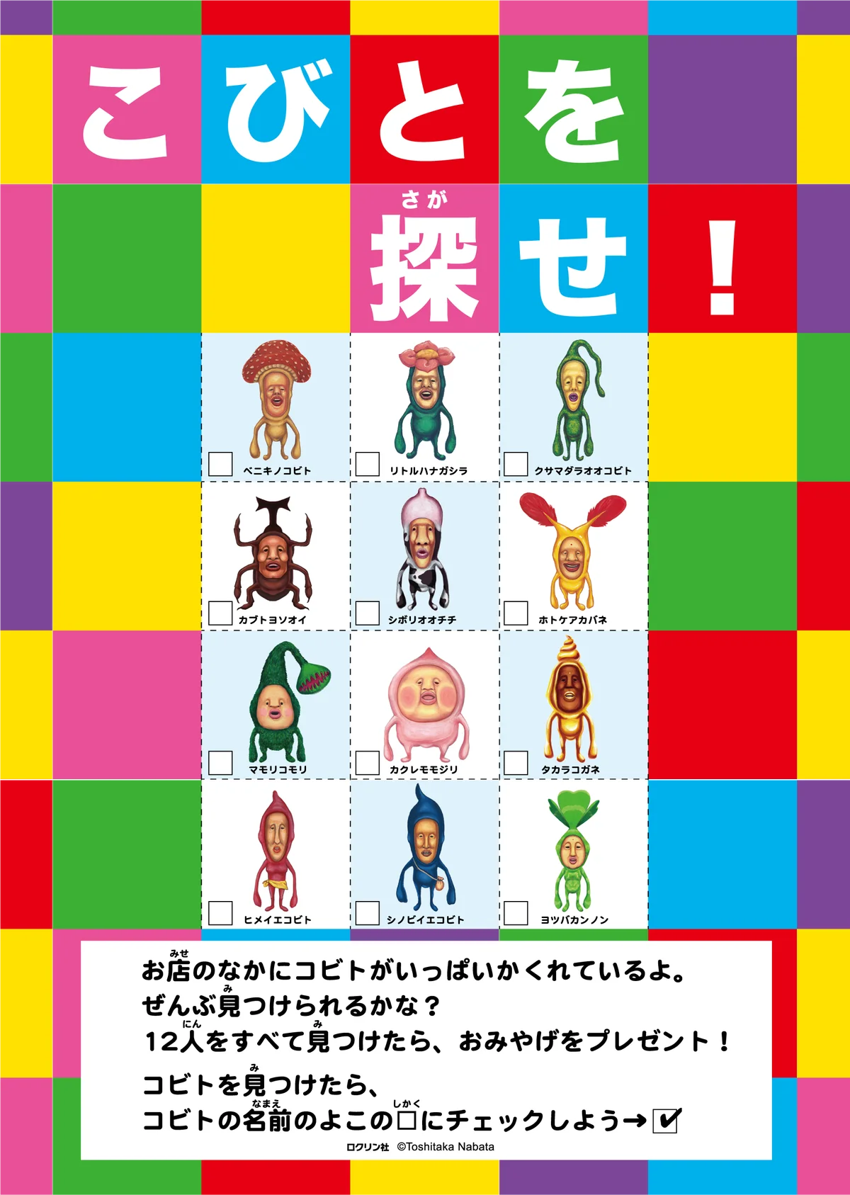 「こびとづかん」のコビトたちと遊ぼう！横浜・越谷の「Muchu Planet」で10月27日（火）より限定コラボ開催！ 画像 4