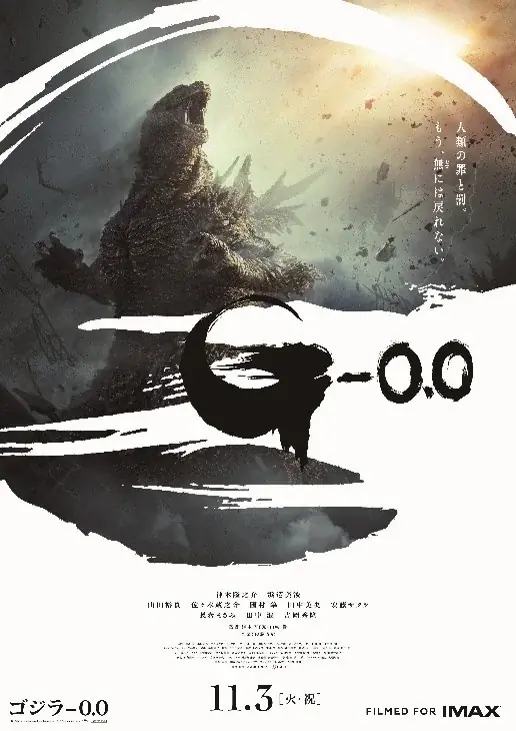 この秋、ゴジラが北九州に襲来——。 画像 6