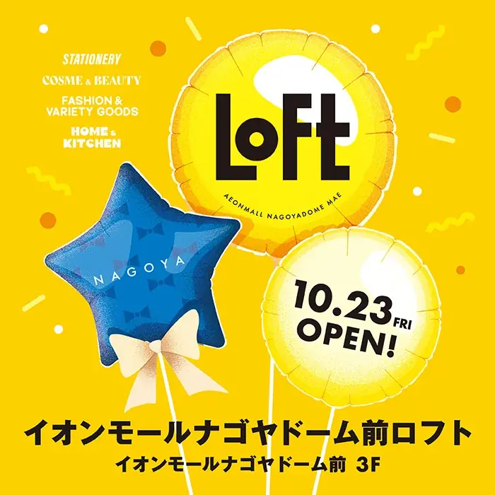 ロフトが10月23日開店、中日ドラゴンズ限定グッズも