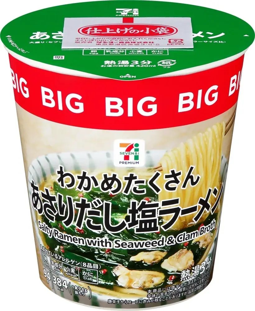 待望の再発売決定！「セブンプレミアム わかめたくさんあさりだし塩ラーメン BIG」10月13日（火）より順次発売 画像 2
