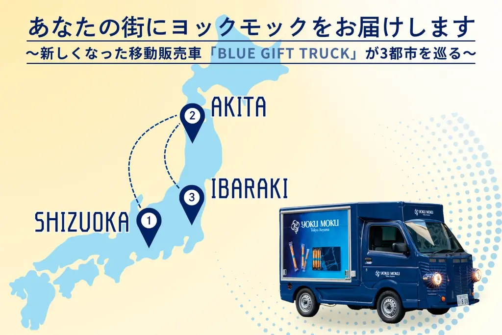 新しくなった移動販売車であなたの街へ！ヨックモックの「BLUE GIFT TRUCK」が3都市を巡る 画像 2