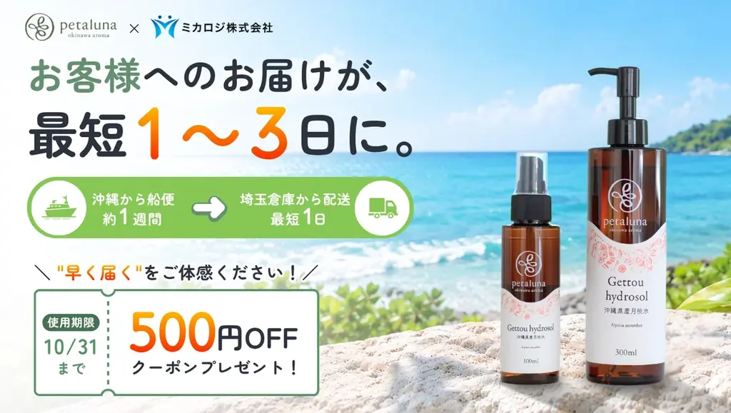 petalunaが県外配送を短縮、10月31日まで500円クーポン