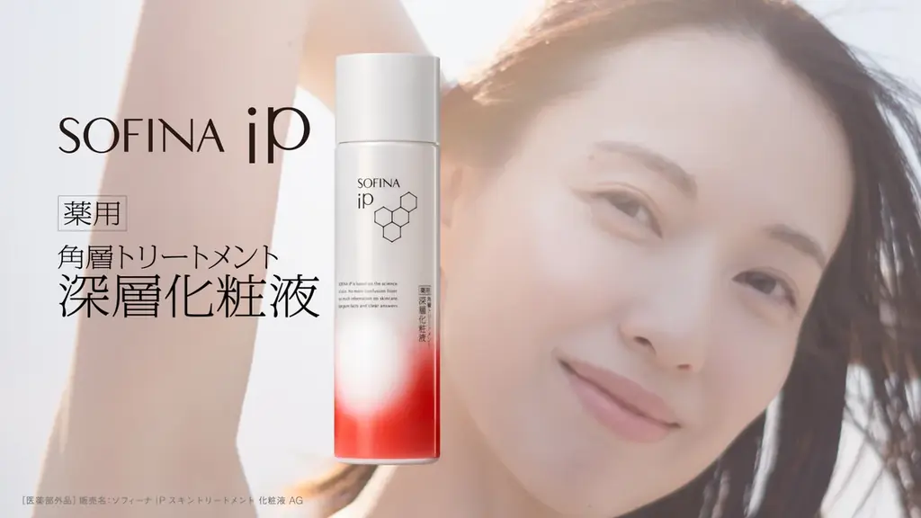 【SOFINA iP】化粧水でシワ改善を提案する、戸田恵梨香さん出演の新CMを先行公開。エイジングケア※1を通して「ほら、思い切り笑おう。」のメッセージを発信。 画像 12