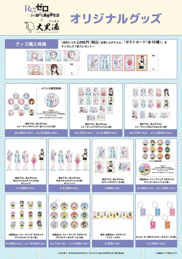 『Re:ゼロから始める異世界生活』と「大黒湯」のコラボイベント「Re:ゼロから始める異世界生活 × 大黒湯」の詳細公開！ 画像 4