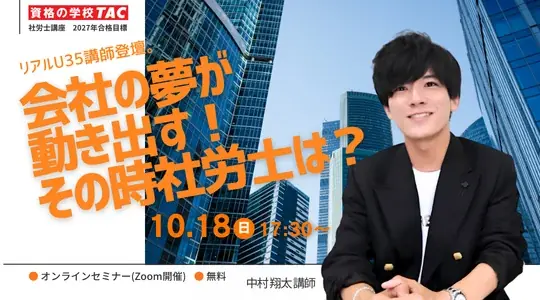 社労士オンラインセミナー