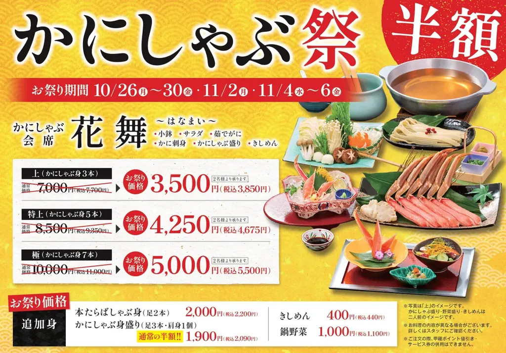 人気の「かにしゃぶ」が9日間限定で半額に！かに料理専門店【甲羅本店】が「かにしゃぶ祭」を開催 画像 5