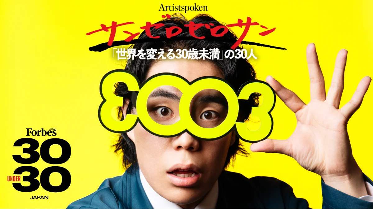 YOUTRUST、Forbes JAPANと共同で“挑戦する20代”を後押しするプロジェクト「Momentum Chain」を始動 画像 5