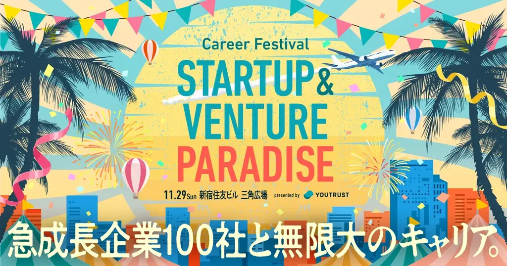 YOUTRUST、Forbes JAPANと共同で“挑戦する20代”を後押しするプロジェクト「Momentum Chain」を始動 画像 6