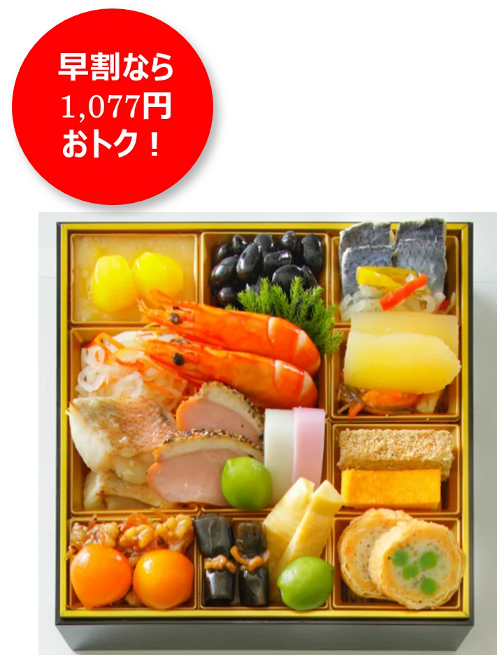 おせち予約承り中！「背徳おせち」は贅沢orコスパで選べるお肉付き約2人に1人が「正月の食事にも節約を意識」～最大3,218円おトク！早割価格一覧表～ 画像 16