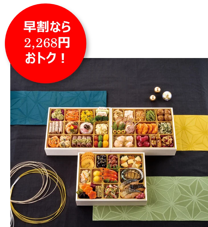 おせち予約承り中！「背徳おせち」は贅沢orコスパで選べるお肉付き約2人に1人が「正月の食事にも節約を意識」～最大3,218円おトク！早割価格一覧表～ 画像 17