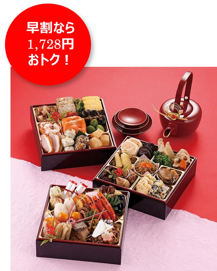 おせち予約承り中！「背徳おせち」は贅沢orコスパで選べるお肉付き約2人に1人が「正月の食事にも節約を意識」～最大3,218円おトク！早割価格一覧表～ 画像 22