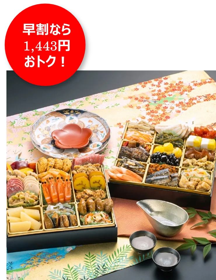 おせち予約承り中！「背徳おせち」は贅沢orコスパで選べるお肉付き約2人に1人が「正月の食事にも節約を意識」～最大3,218円おトク！早割価格一覧表～ 画像 25