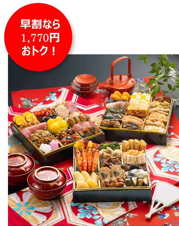おせち予約承り中！「背徳おせち」は贅沢orコスパで選べるお肉付き約2人に1人が「正月の食事にも節約を意識」～最大3,218円おトク！早割価格一覧表～ 画像 26