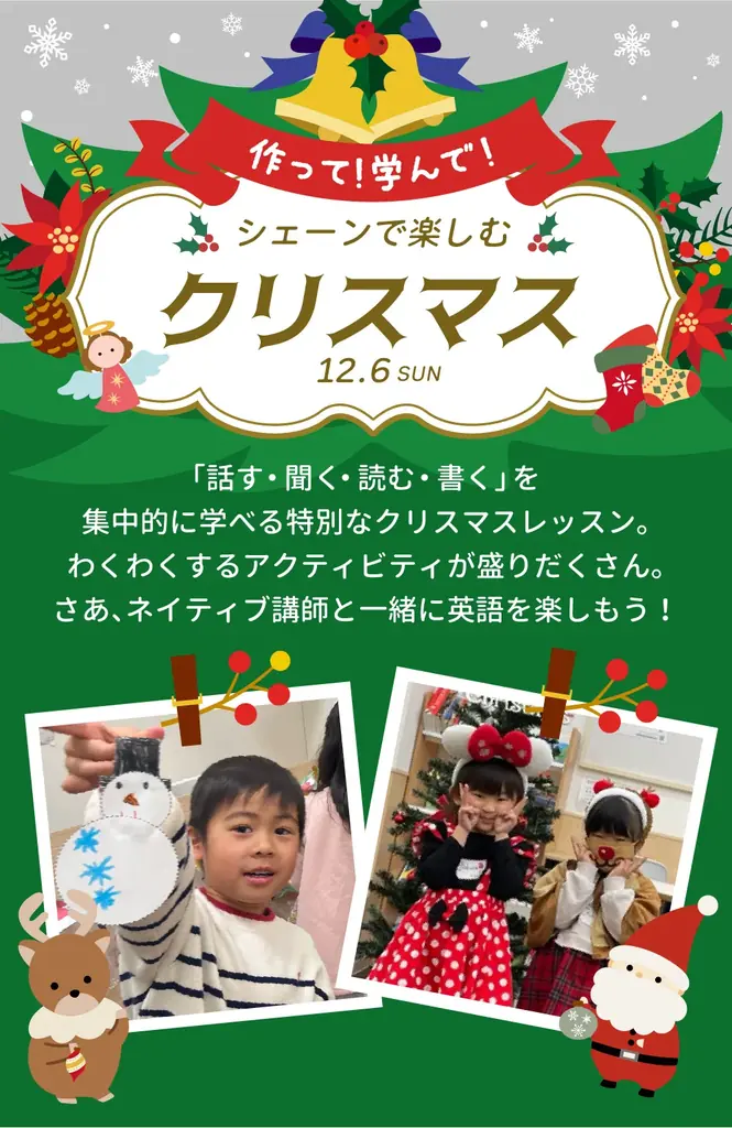 シェーン英会話が12月6日に子ども向けクリスマス英語レッスン開催