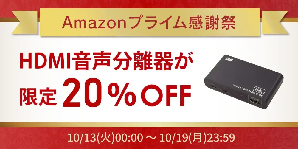 Amazonプライム感謝祭でラトック製品50点以上が最大25％OFF