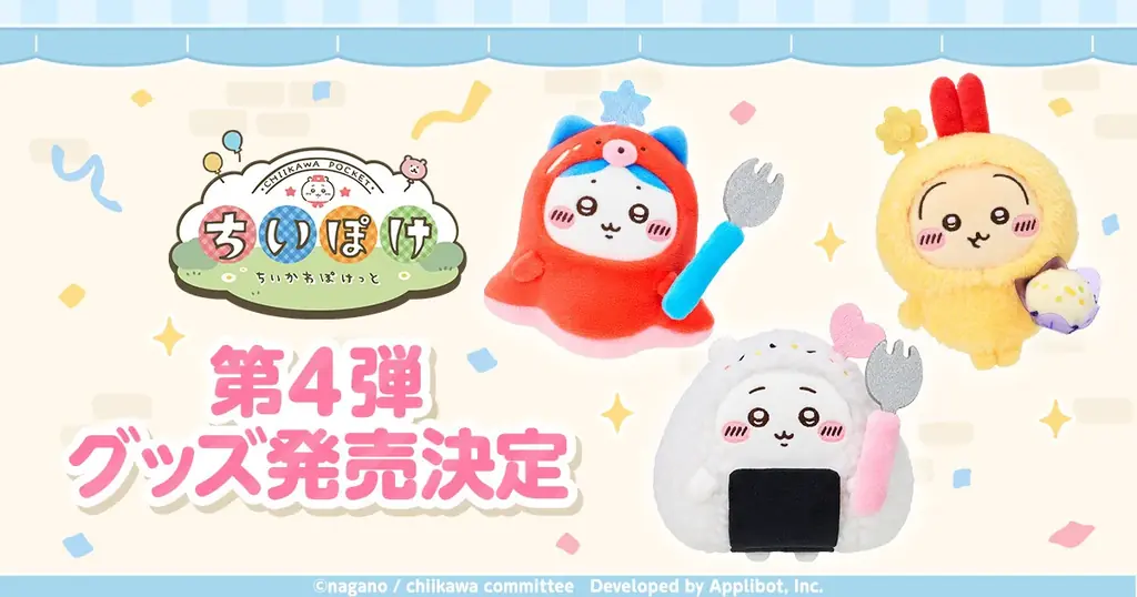 公式グッズ第4弾発売