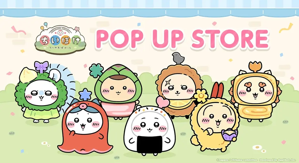 「ちいかわ」初のスマホアプリ『ちいかわぽけっと』、公式グッズ第4弾、2026年10月24日に発売開始が決定！！ 画像 17