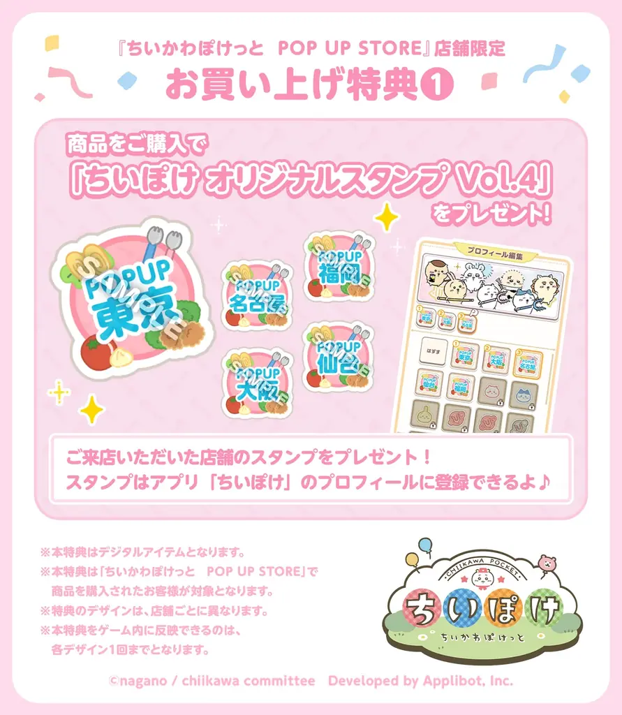 「ちいかわ」初のスマホアプリ『ちいかわぽけっと』、公式グッズ第4弾、2026年10月24日に発売開始が決定！！ 画像 18
