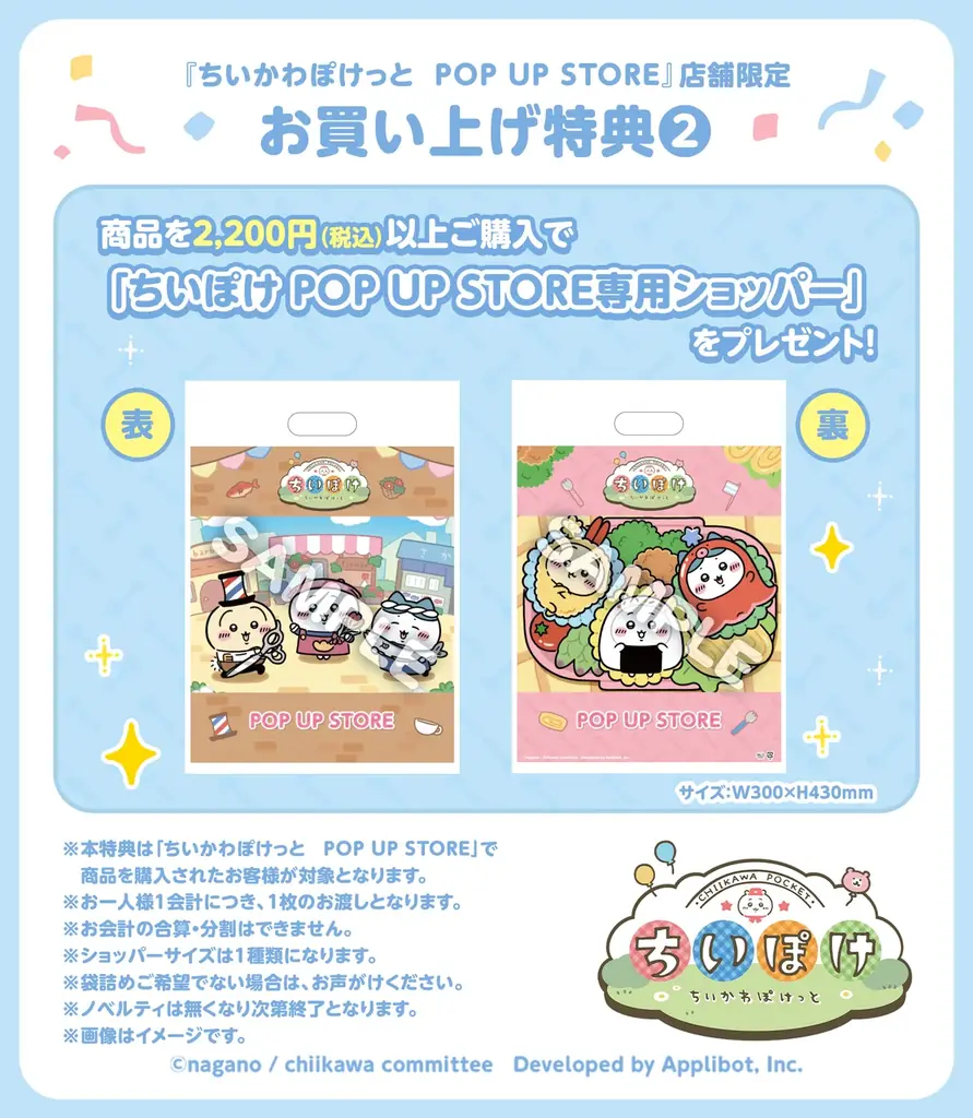 「ちいかわ」初のスマホアプリ『ちいかわぽけっと』、公式グッズ第4弾、2026年10月24日に発売開始が決定！！ 画像 19