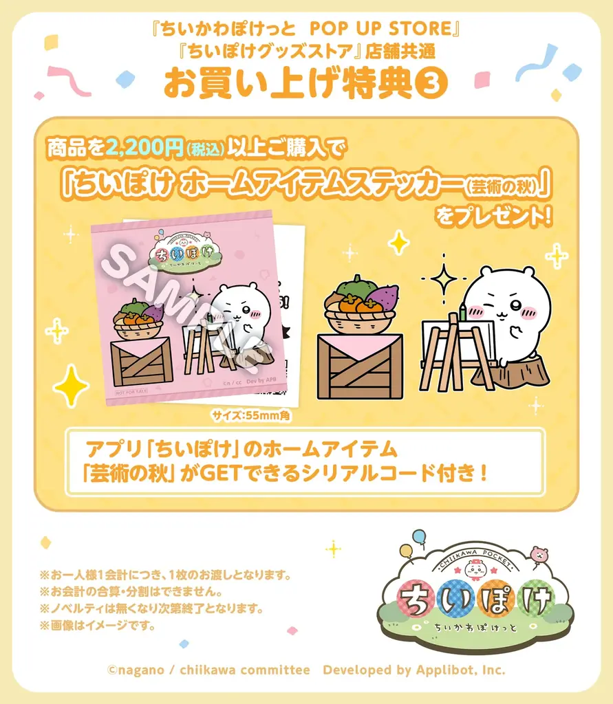 「ちいかわ」初のスマホアプリ『ちいかわぽけっと』、公式グッズ第4弾、2026年10月24日に発売開始が決定！！ 画像 20