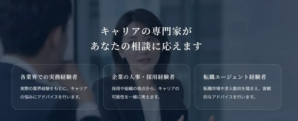 「転職エージェントではない。だから相談できる」転職を前提にしない無料のキャリア相談サービス『SOUDAN』をリリース 画像 4