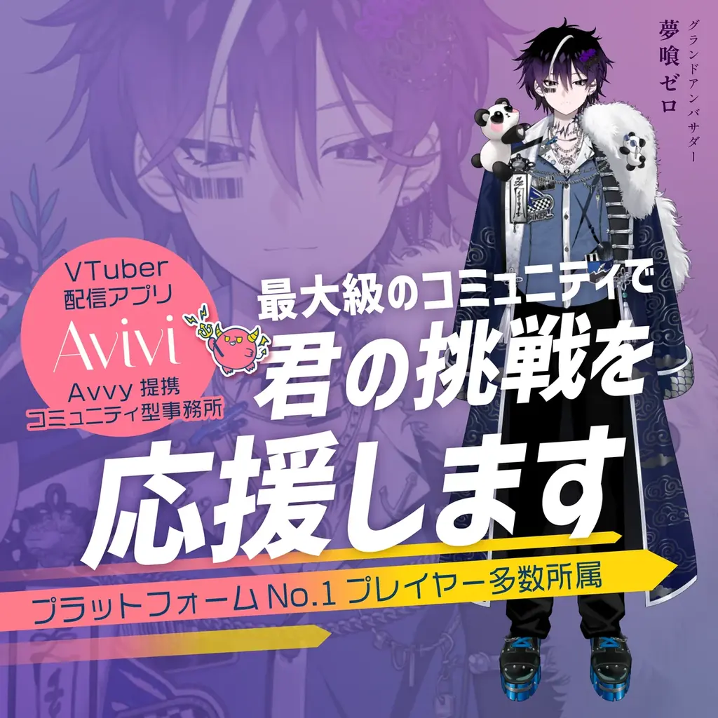 Avvy提携コミュニティ型事務所「Avivi」主催「九条林檎」氏による「ゼロからわかるVTuberのはじめかた！」出版記念オンライン講演会を10月17日(土)19時に開催！一般参加受付中 画像 4