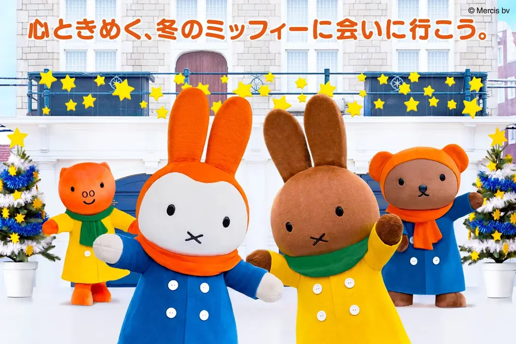クリスマスからウィンターホリデーシーズンまでハウステンボスはミッフィーのかわいさにあふれている！大好評の「ハウステンボス × ディック・ブルーナ テーブル」がパワーアップしてクリスマスに登場 画像 9