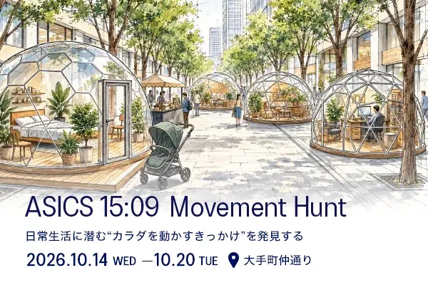 アシックス「15:09 Movement Hunt」10月14日から大手町で開催