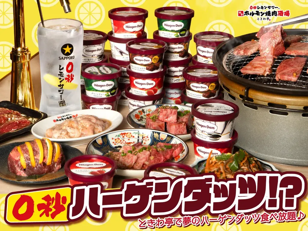ときわ亭でハーゲンダッツ食べ放題、10月15日開始