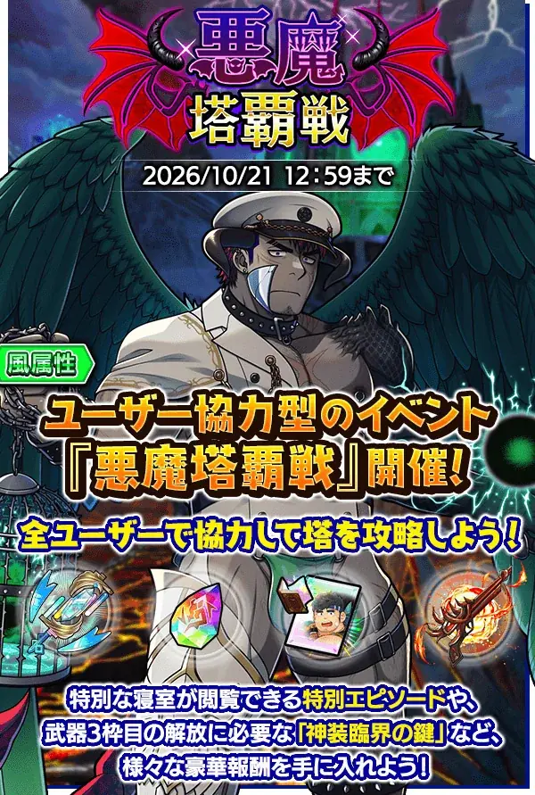クレイヴ・サーガ「悪魔塔覇戦」開催、新魂友ボンショウ IFも登場