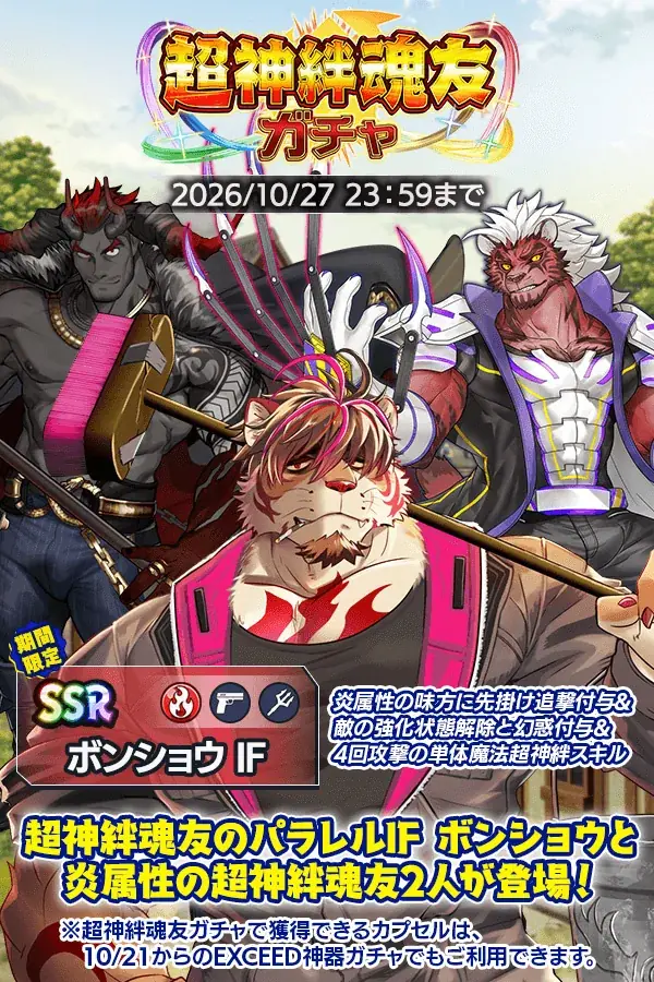 『クレイヴ・サーガ 神絆の導師』ユーザー協力型イベント「悪魔塔覇戦」開催！期間限定のガチャやパックも販売開始！ 画像 2