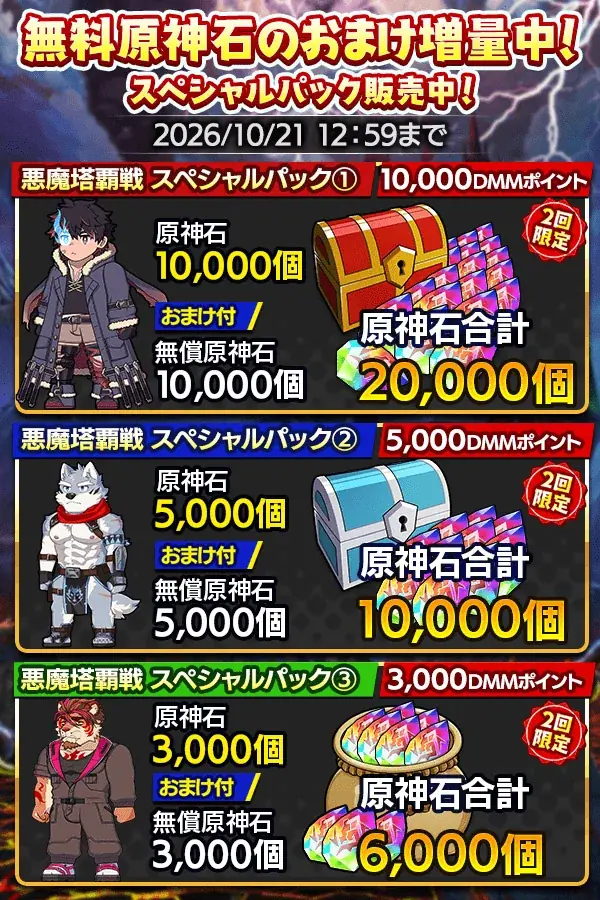 『クレイヴ・サーガ 神絆の導師』ユーザー協力型イベント「悪魔塔覇戦」開催！期間限定のガチャやパックも販売開始！ 画像 5