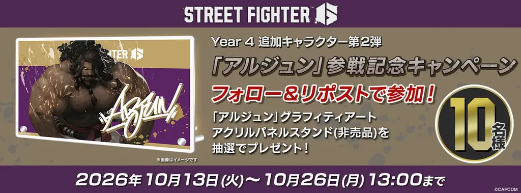 『ストリートファイター6』Year 4キャラクター第2弾「アルジュン」が本日10月13日（火）より登場！ 画像 5