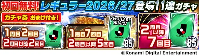『Ｊリーグクラブチャンピオンシップ』J１・ J２　40クラブから総勢440名の選手が「レギュラー2026/27」カードとして登場！ 画像 9