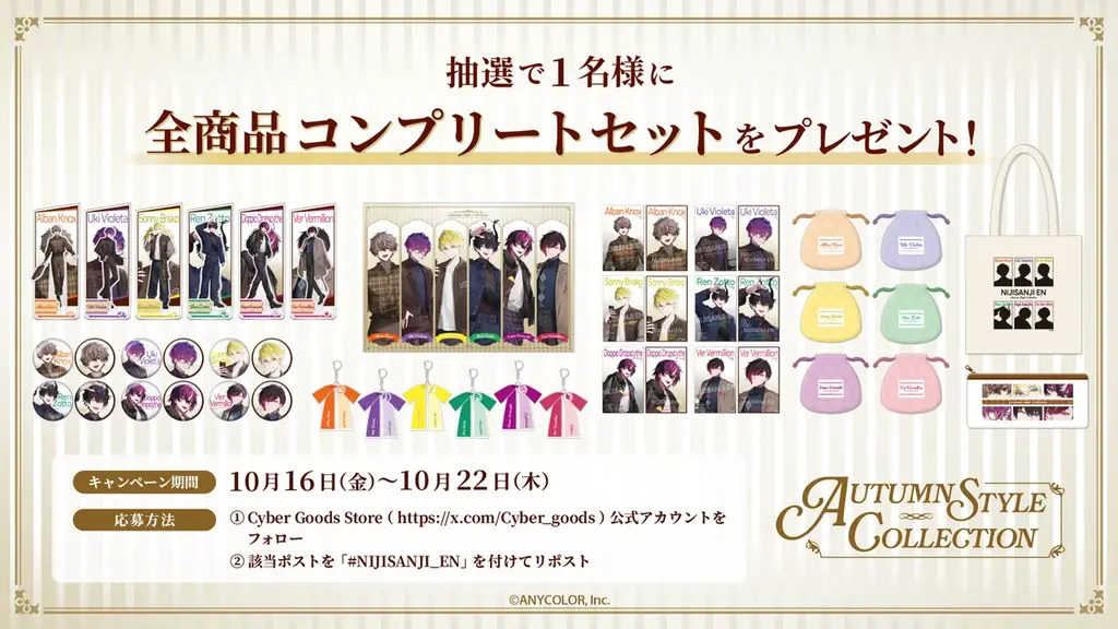 「NIJISANJI EN」所属ライバー6名のオリジナルグッズが発売決定！10月16日より予約販売開始 画像 11