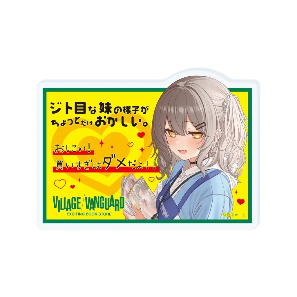 【ジト目な妹の様子がちょっとだけおかしい。×ヴィレッジヴァンガード】限定コラボグッズ発売決定！！ 画像 4