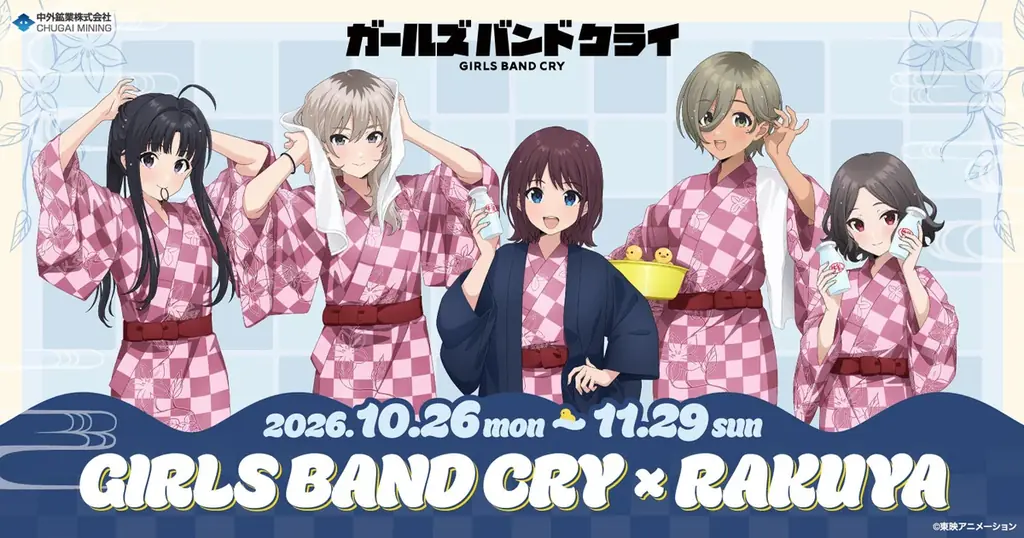 『ガールズバンドクライ』× 楽久屋のコラボイベントが開催！湯上り浴衣姿の新規描き下ろしイラストを使用したグッズが登場！ 画像 1