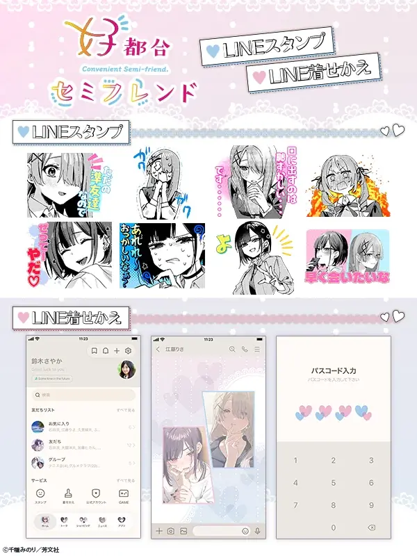 『好都合セミフレンド』LINEスタンプ・着せかえ　配信開始のお知らせ 画像 1