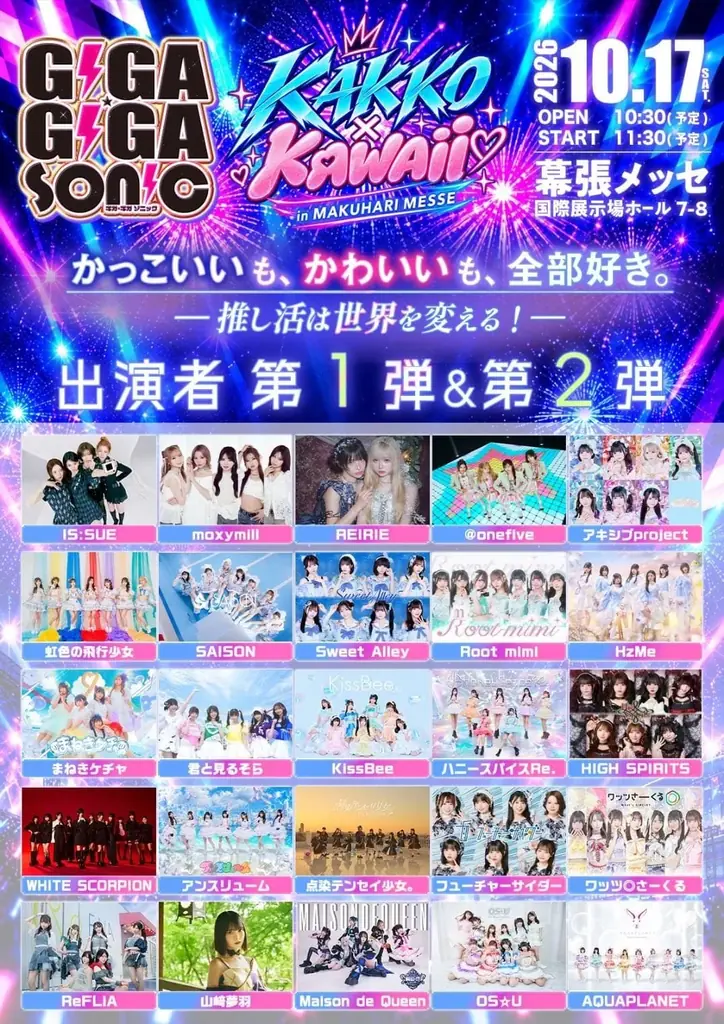GIGA・GIGA SONIC
