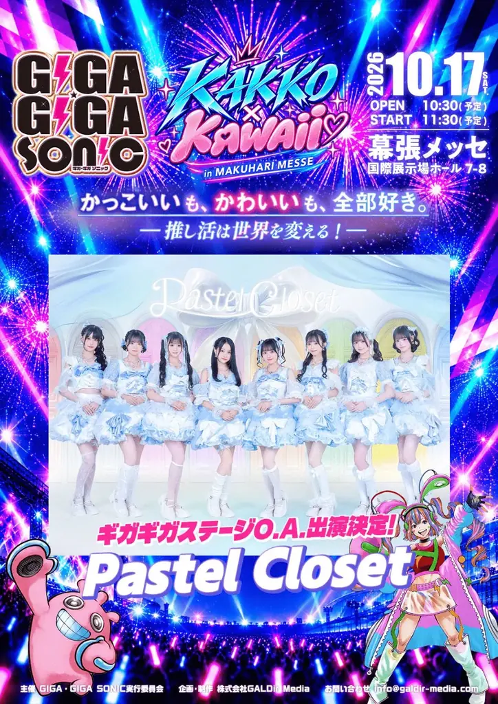 「GIGA・GIGA SONIC」10月17日（土）幕張メッセで開催！NGT48研究生、INUWASI、iON!ら出演 画像 4