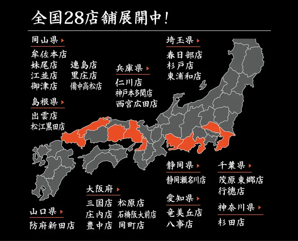 【島根県として2店舗目！】岡山発串焼きローストチキン、テイクアウト専門店『鳥周』が令和8年10月15日(木)に松江市黒田町で『鳥周松江黒田店』をオープン！全国27店舗 画像 11