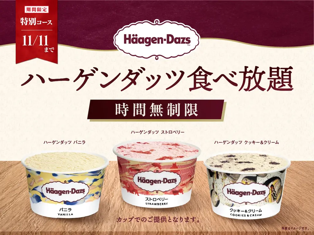 ハーゲンダッツ3種が食べ放題、ニラックス3店舗で10月15日開始