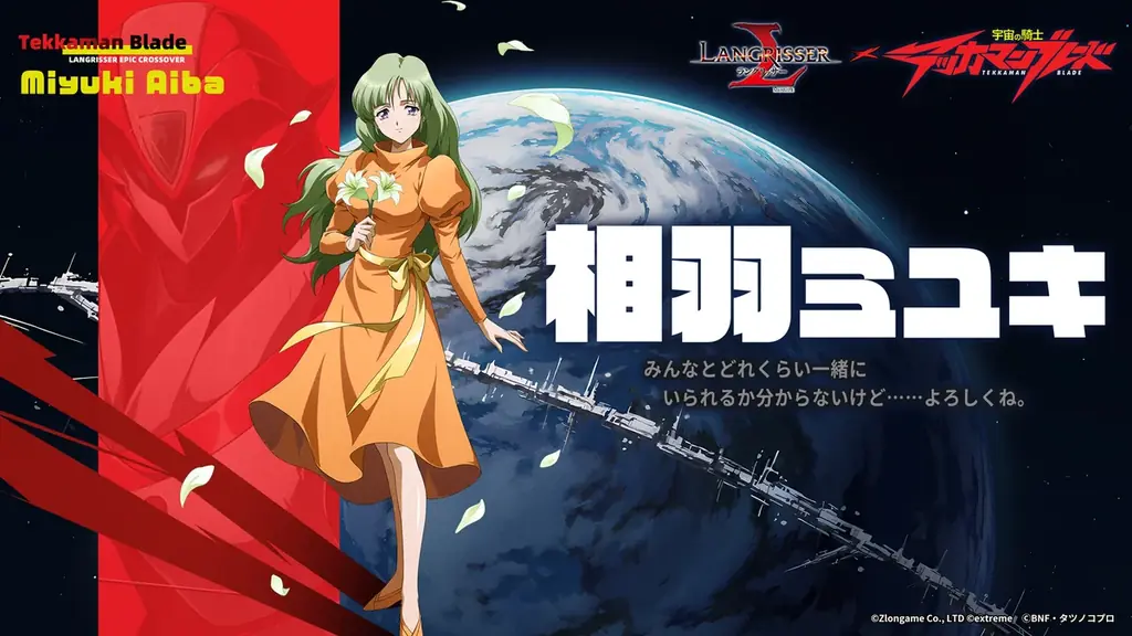『宇宙の騎士テッカマンブブレード』×『ラングリッサー モバイル』10月13日(火)開幕！Dボウイ、相羽シンヤ、相羽ミユキが英雄として登場！ 画像 4