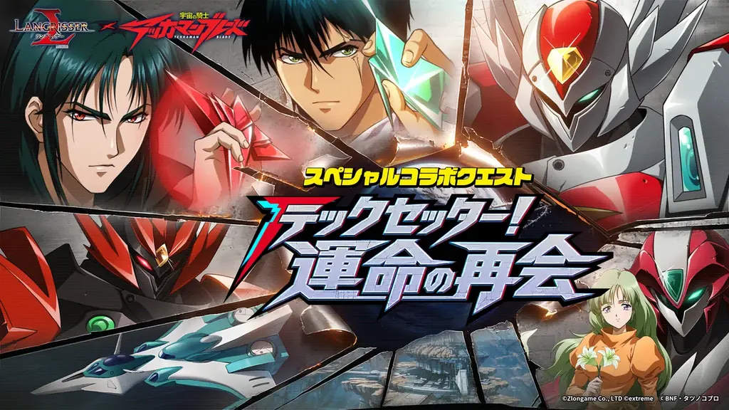 『宇宙の騎士テッカマンブブレード』×『ラングリッサー モバイル』10月13日(火)開幕！Dボウイ、相羽シンヤ、相羽ミユキが英雄として登場！ 画像 6