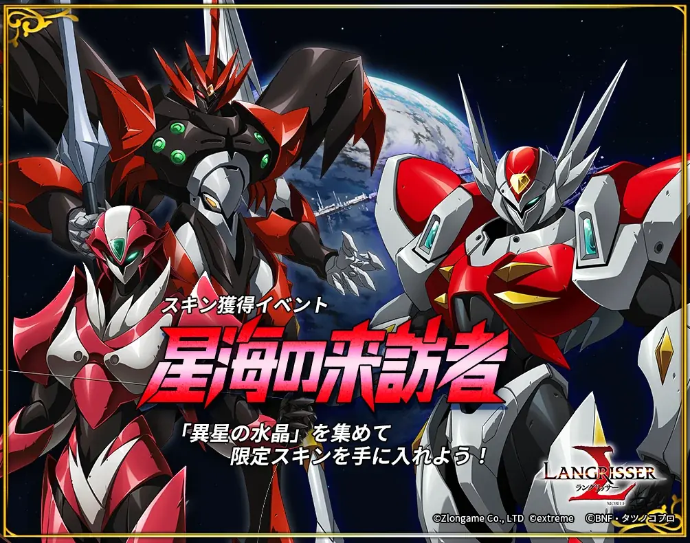 『宇宙の騎士テッカマンブブレード』×『ラングリッサー モバイル』10月13日(火)開幕！Dボウイ、相羽シンヤ、相羽ミユキが英雄として登場！ 画像 7