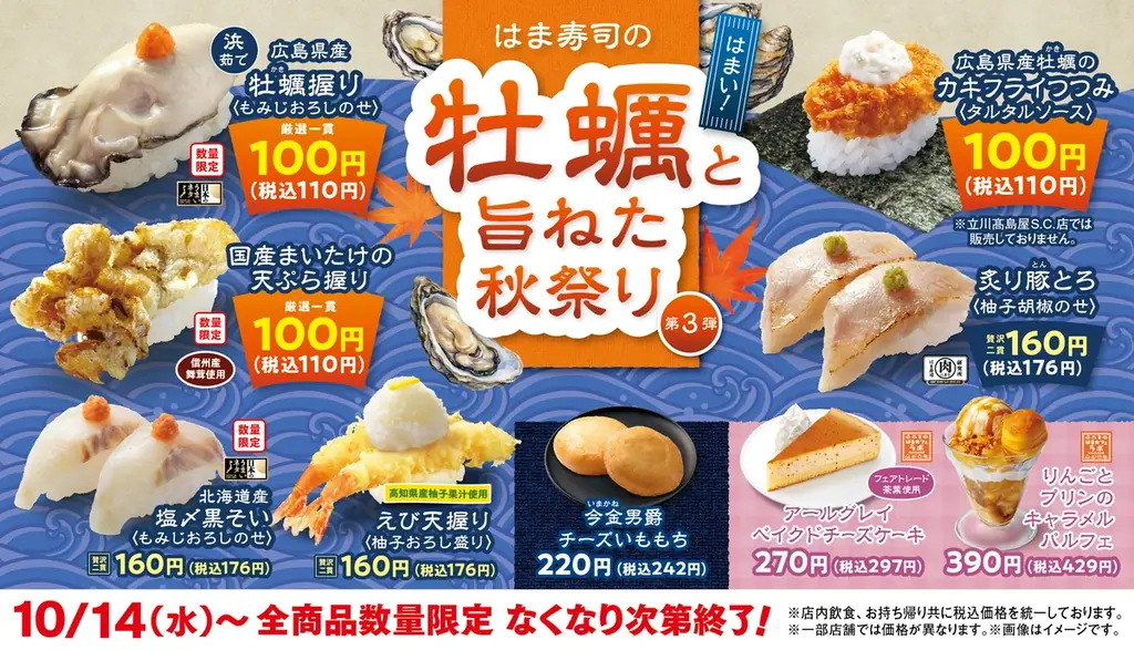 はま寿司秋祭り第3弾